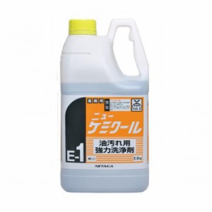 業務用　油汚れ用強力洗浄剤 ニューケミクール(E-1)　2.5kg×6本　230160【メーカー直送】代引き・銀行振込前払い・同梱不可