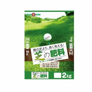 SUNBELLEX(サンベルックス)　芝の肥料　2kg×5袋【メーカー直送】代引き・銀行振込前払い・同梱不可