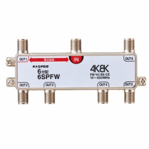 マスプロ電工 4K8K放送対応 6分配器 6SPFW |b03