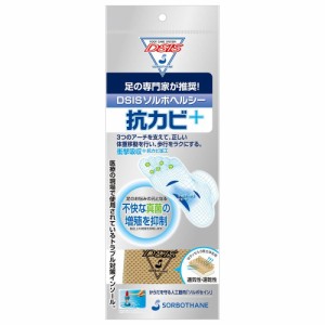 DSISソルボヘルシー 抗カビ+ ベージュ 日本製　3S(22.0〜22.5cm)・61746【メーカー直送】代引き・銀行振込前払い・同梱不可