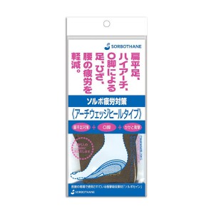 ソルボ 疲労対策 アーチウェッジヒールタイプ S(22.0〜24.0cm) ベージュ 61089【メーカー直送】代引き・銀行振込前払い・同梱不可