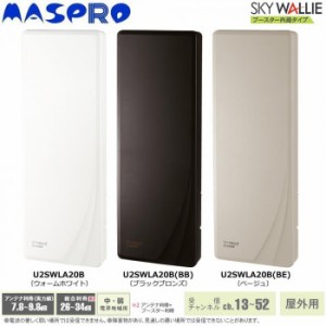 マスプロ電工SKY WALLIE 20素子アンテナ相当 ブースター内蔵 ウォーム ホワイト・U2SWLA20B |b03