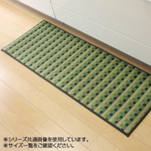 純国産 い草キッチンマット 『ドロップ』 グリーン 約43×120cm 8230800【メーカー直送】代引き・銀行振込前払い・同梱不可