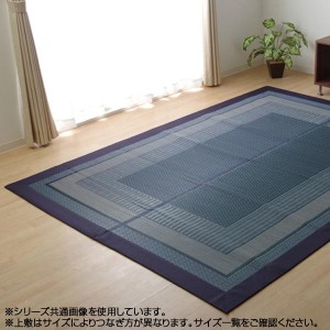 純国産 い草ラグカーペット 『DXランクス総色』 ネイビー 約140×200cm |b03