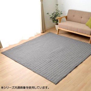 ラグ カーペット 『コルム』 グレー 約200×250cm ホットカーペット対応 4514089【メーカー直送】代引き・銀行振込前払い・同梱不可