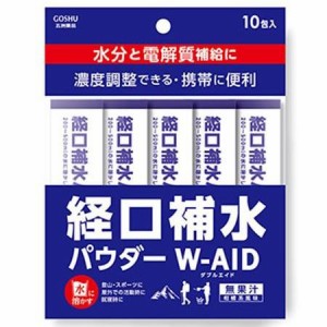 五洲薬品 経口補水パウダー ダブルエイド (6g×10包袋×10個)×3セット 300本 スティックタイプ 水分補給 ナトリウム ブドウ糖 粉末 溶か