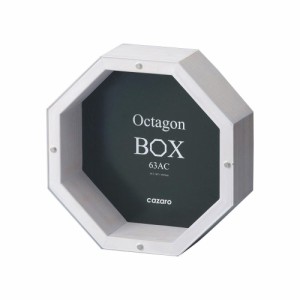 Cazaro オクタゴンBOX 63 AC 大 アンティークホワイト 36B004B0203【メーカー直送】代引き・銀行振込前払い・同梱不可