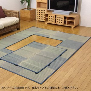 い草ラグ カーペット 『DX掘炬燵敷ピア』 ブルー 約191×300cm(中抜き:約90×150cm) 8119790【メーカー直送】代引き・銀行振込前払い・同