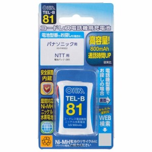 OHM コードレス電話機用充電池 高容量タイプ TEL-B81【メーカー直送】代引き・銀行振込前払い・同梱不可