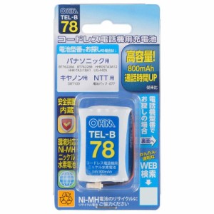 OHM コードレス電話機用充電池 高容量タイプ TEL-B78【メーカー直送】代引き・銀行振込前払い・同梱不可