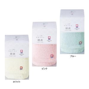 【送料無料】今治タオル 羽衣 ふっくら軽いフェイスタオル「他の商品と同梱不可/北海道、沖縄、離島別途送料」