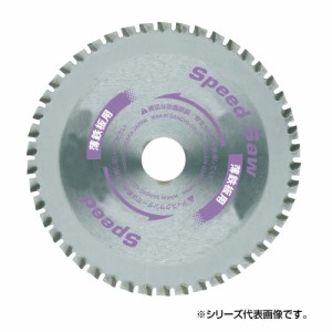 スピードソー 薄鋼板用 BS-125 125mm 796012B【メーカー直送】代引き・銀行振込前払い・同梱不可