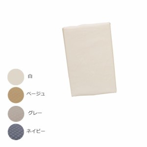【送料無料】【代引き不可】防ダニふとんカバーシリーズ フラットシーツ「他の商品と同梱不可/北海道、沖縄、離島別途送料」
