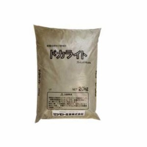 マツモト産業 軽量型超厚付無収縮補修材 ドカライト 20kg【メーカー直送】代引き・銀行振込前払い・同梱不可