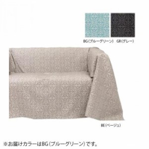 川島織物セルコン selegrance(セレグランス) バスティーユ マルチカバー 200×295cm HV1407S BG ブルーグリーン【メーカー直送】代引き・