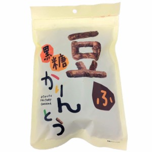 黒糖豆腐かりんとう　110g×12袋セット【メーカー直送】代引き・銀行振込前払い・同梱不可