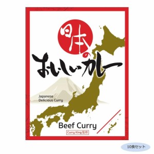 日本のおいしいカレー ビーフカレー 10食セット |b03