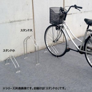 ダイケン 独立式自転車ラック サイクルスタンド スタンド小 CS-MU1A-S【送料無料】（同梱・代引不可）