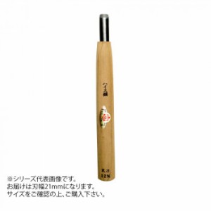 三木章刃物本舗　彫刻刀　ハイス鋼　丸型　21mm　312105【メーカー直送】代引き・銀行振込前払い・同梱不可