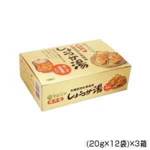 純正食品マルシマ 国産有機生姜のしょうが湯(20g×12袋)×3箱 5720 |b03