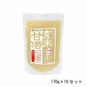 純正食品マルシマ 国産有機 玄米甘酒 濃厚タイプ 170g×10セット 5471 |b03