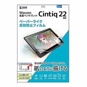 Wacom ペンタブレット Cintiq 22用ペーパーライク反射防止フィルム LCD-WC22P【メーカー直送】代引き・銀行振込前払い・同梱不可