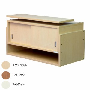 耐震収納上置き じしん作くん 幅86cm 奥行44cm 86-44　B・ブラウン【メーカー直送】代引き・銀行振込前払い・同梱不可