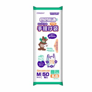 オルディ コンパクトマチ付手提げポリ袋M 乳白 50P×44冊 11215304【メーカー直送】代引き・銀行振込前払い・同梱不可