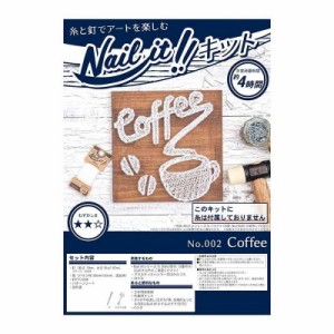 Nail it!! ネイルイット ストリングアートキット No.002 Coffee NKIT002 |b03