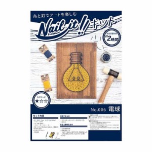 Nail it!! ネイルイット ストリングアートキット No.006 電球 NKIT006【メーカー直送】代引き・銀行振込前払い・同梱不可