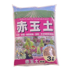 あかぎ園芸 赤玉土 中粒 3L 10袋 1010312【メーカー直送】代引き・銀行振込前払い・同梱不可