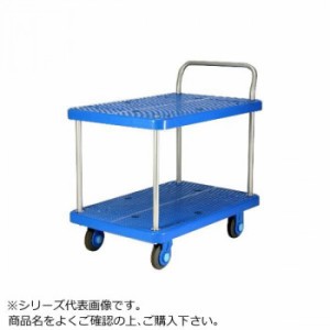 静音台車　テーブル2段式　最大積載量300kg　ストッパー付　PLA300-T2-DS【メーカー直送】代引き・銀行振込前払い・同梱不可