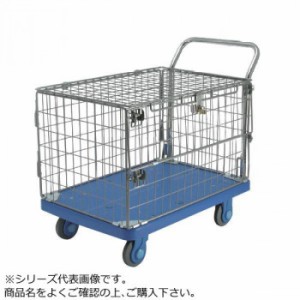 静音台車　アミエム　蓋付　最大積載量300kg　ストッパー付　PLA300-AMIM1-FT-DS【メーカー直送】代引き・銀行振込前払い・同梱不可