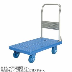 静音台車　ハンドル折りたたみ式　ウレタンタイヤ付　最大積載量250kg　PLA250-DX-UR【メーカー直送】代引き・銀行振込前払い・同梱不可