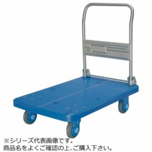 静音台車　荷締機付　ハンドル折りたたみ式　最大積載量300kg　PLA300-DX【メーカー直送】代引き・銀行振込前払い・同梱不可