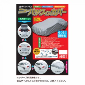 平山産業 車用カバー ニューパックインカバー 7型【メーカー直送】代引き・銀行振込前払い・同梱不可