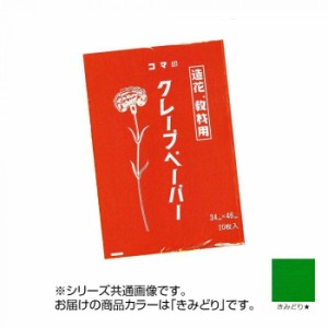 クレープペーパー 20枚入 きみどり CP-06 1 セット【メーカー直送】代引き・銀行振込前払い・同梱不可