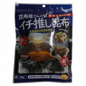 日高食品 昆布屋さんのイチ推し昆布 40g×20袋セット【メーカー直送】代引き・銀行振込前払い・同梱不可