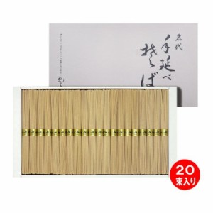 山一 信州そば 250g×4袋(12人前) SB-30【送料無料】（同梱・代引不可）