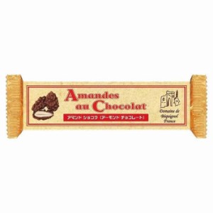 ベキニョール アマンドショコラ(アーモンド・チョコレート) 20g 25個セット K2-14 |b03
