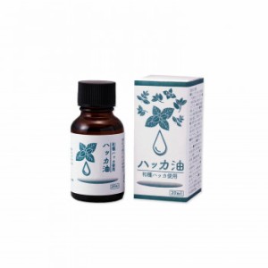 ハッカ油(20ml)【メーカー直送】代引き・銀行振込前払い・同梱不可