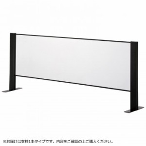 豊國工業 飛沫ガードアクリルパネル 両面用増連 H600×W1500mm HG-CAR1506-B ブラック