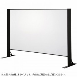 豊國工業 飛沫ガードアクリルパネル 両面用増連 H1000×W1200mm HG-CAR1210-B ブラック