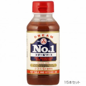 ドリーム　No.1ステーキソース　235g　15本セット【送料無料】（同梱・代引不可）