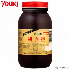 YOUKI ユウキ食品 甜面醤 1kg×12個入り 212022【メーカー直送】代引き・銀行振込前払い・同梱不可