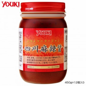 YOUKI ユウキ食品 四川麻辣醤 450g×12個入り 212541【メーカー直送】代引き・銀行振込前払い・同梱不可