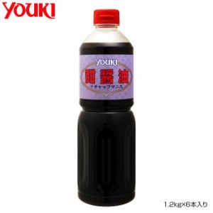 YOUKI ユウキ食品 甜醤油(ケチャップマニス) 1.2kg×6本入り 212206 |b03