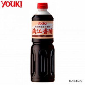 YOUKI ユウキ食品 鎮江香酢 1L×6本入り 212056【メーカー直送】代引き・銀行振込前払い・同梱不可