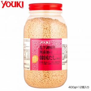 YOUKI ユウキ食品 化学調味料無添加の韓国だし 400g×12個入り 211953【メーカー直送】代引き・銀行振込前払い・同梱不可