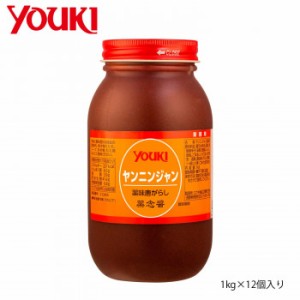 YOUKI ユウキ食品 薬念醤(ヤンニンジャン) 1kg×12個入り 212455【メーカー直送】代引き・銀行振込前払い・同梱不可